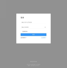 云端管理系统