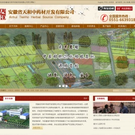 安徽省天和中药材开发有限公司