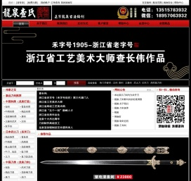 正宗龙泉市宝剑