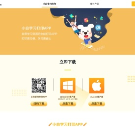 小白学习打印