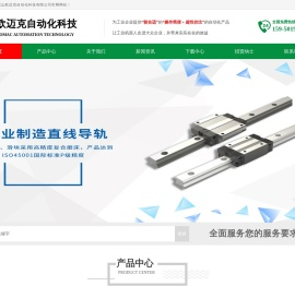 线性导轨