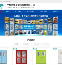 广东克莱尔洁净科技有限公司