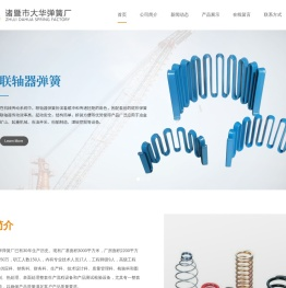 压簧