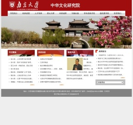 南京大学中华文化研究院