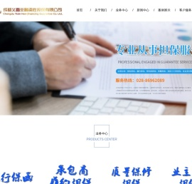 成都义鑫非融资性担保有限公司