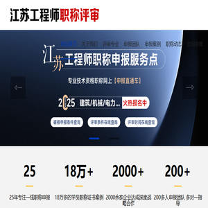 南京工程师职称评审中心