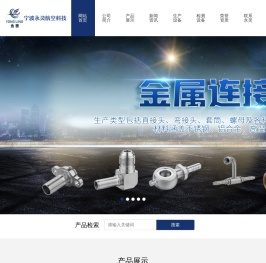 宁波永灵航空