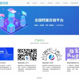 聚盈档案