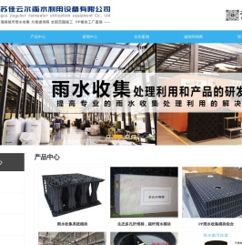 雨水收集回收利用系统