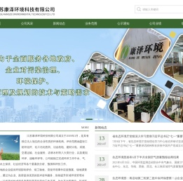 江苏康泽环境科技有限公司