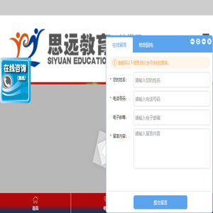 思远教育