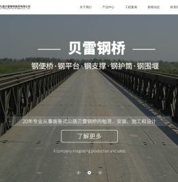 钢便桥