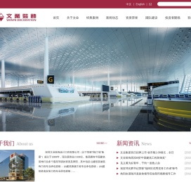 深圳文业装饰设计工程有限公司