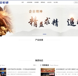 金恒德集团有限公司