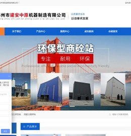 混凝土搅拌站