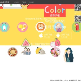 Color多彩手帐官网