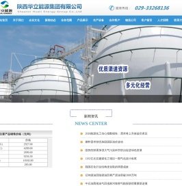 陕西华立能源集团有限公司