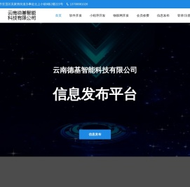 云南德基智能科技有限公司