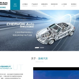 南京泉峰汽车精密技术股份有限公司