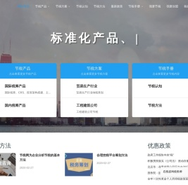 节税网