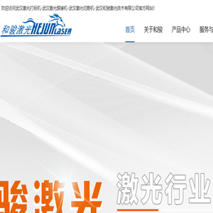 武汉激光打标机