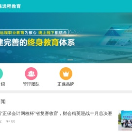 正保远程教育