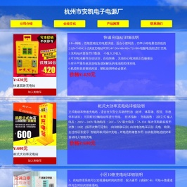 安凯电子