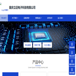 重庆立迈电子科技有限公司