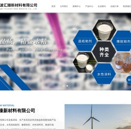 宁波汇臻新材料有限公司