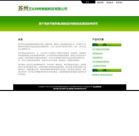 苏州艾比利特智能科技有限公司