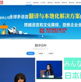 常州翻译公司