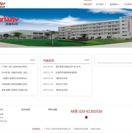 广州鸿葳科技有限公司