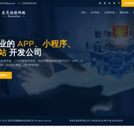 东莞长安APP开发