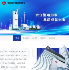 江苏广播电视总台集团