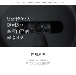 鹰瞳Airdoc