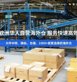 欧洲海外仓