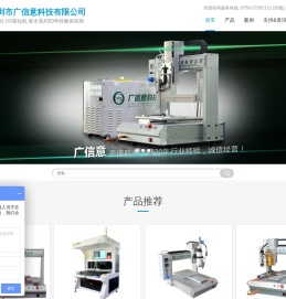 广信意科技专业研发生产销售点胶机及UV固化等设备