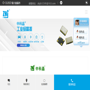 深圳市中科晶电子有限公司