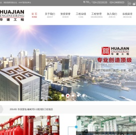 沈阳华建工程有限公司