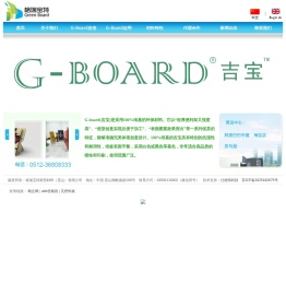 格瑞宝特新型材料（昆山）有限公司