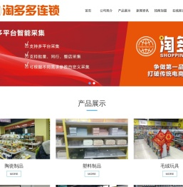 淘多多品牌实体店加盟