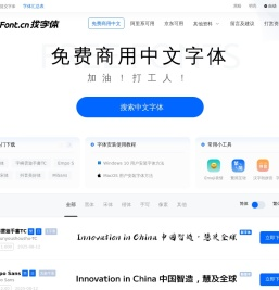 找字体网