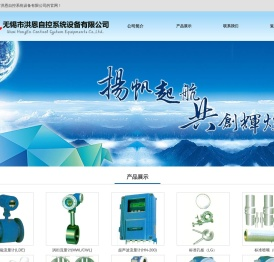 无锡市洪恩自控系统设备有限公司