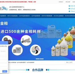 原装进口欧美一线品牌的材料检测及分析设备