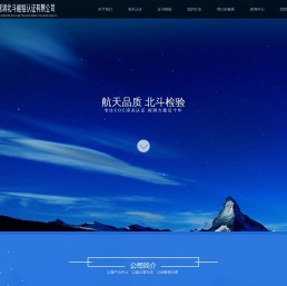 北斗检验认证