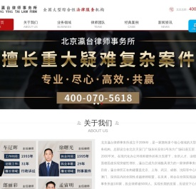 北京瀛台律师事务所官网