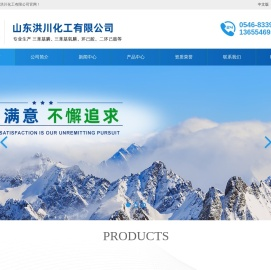 山东洪川化工有限公司