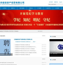 甘肃建投资产经营有限公司
