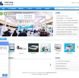 华粤行仪器有限公司