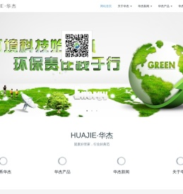 江门市华杰固体废物处理有限公司